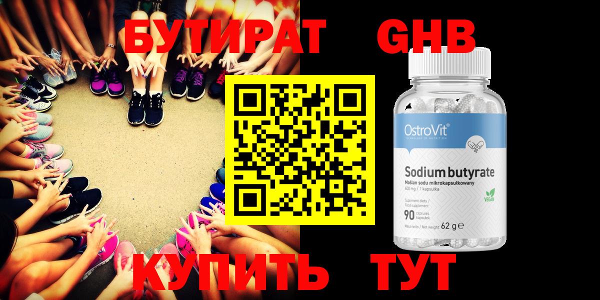 БУТИРАТ бутандиол  Вход с VPN  Сухой Лог 