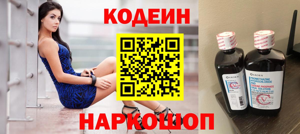 Codein напиток Lean (лин) Сухой Лог