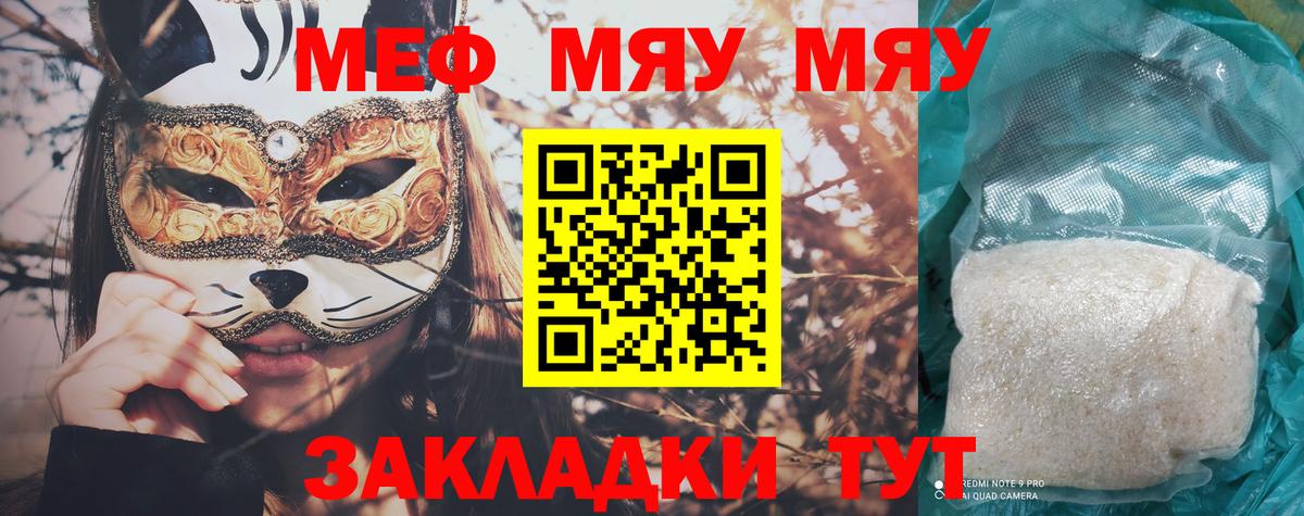 МЯУ-МЯУ 4 MMC  Вход с VPN  Сухой Лог  Мефедрон VHQ 