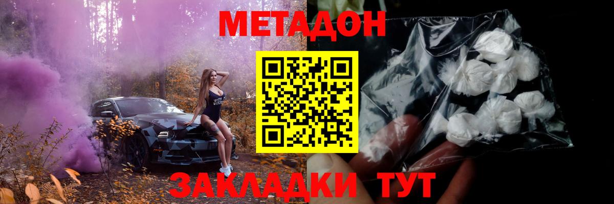 МЕТАДОН мёд  Вход с VPN  Метадон methadone  Сухой Лог 