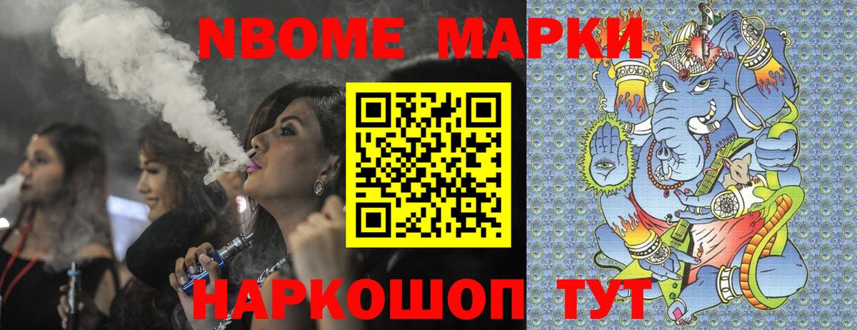 Марки N-bome 1,8мг  Марки N-bome 1,8мг  Сухой Лог  Вход с VPN 